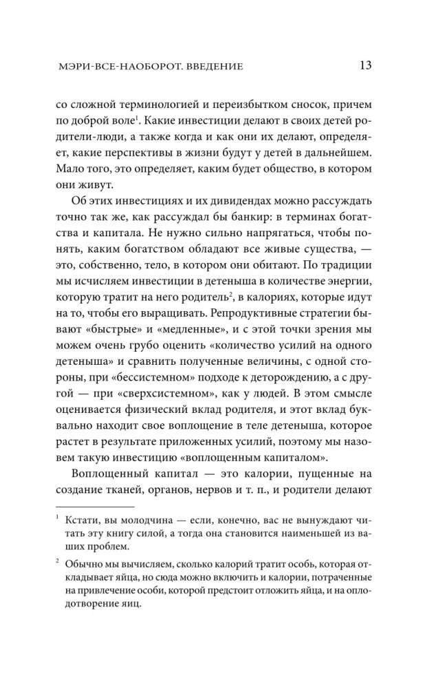 Homo Sapiens. Pērtiķis, kurš atteicās pieaugt. Aizraujoša zinātne par evolūciju un neticami garu bērnību